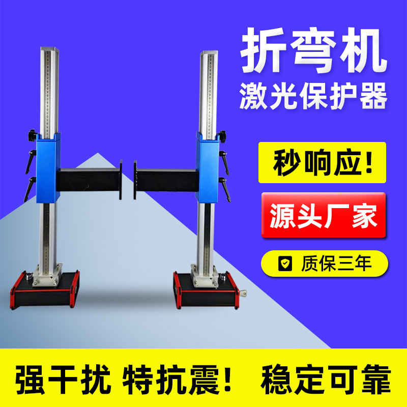 汕头折弯机激光保护装置
