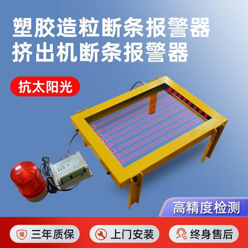 汕头断条报警器